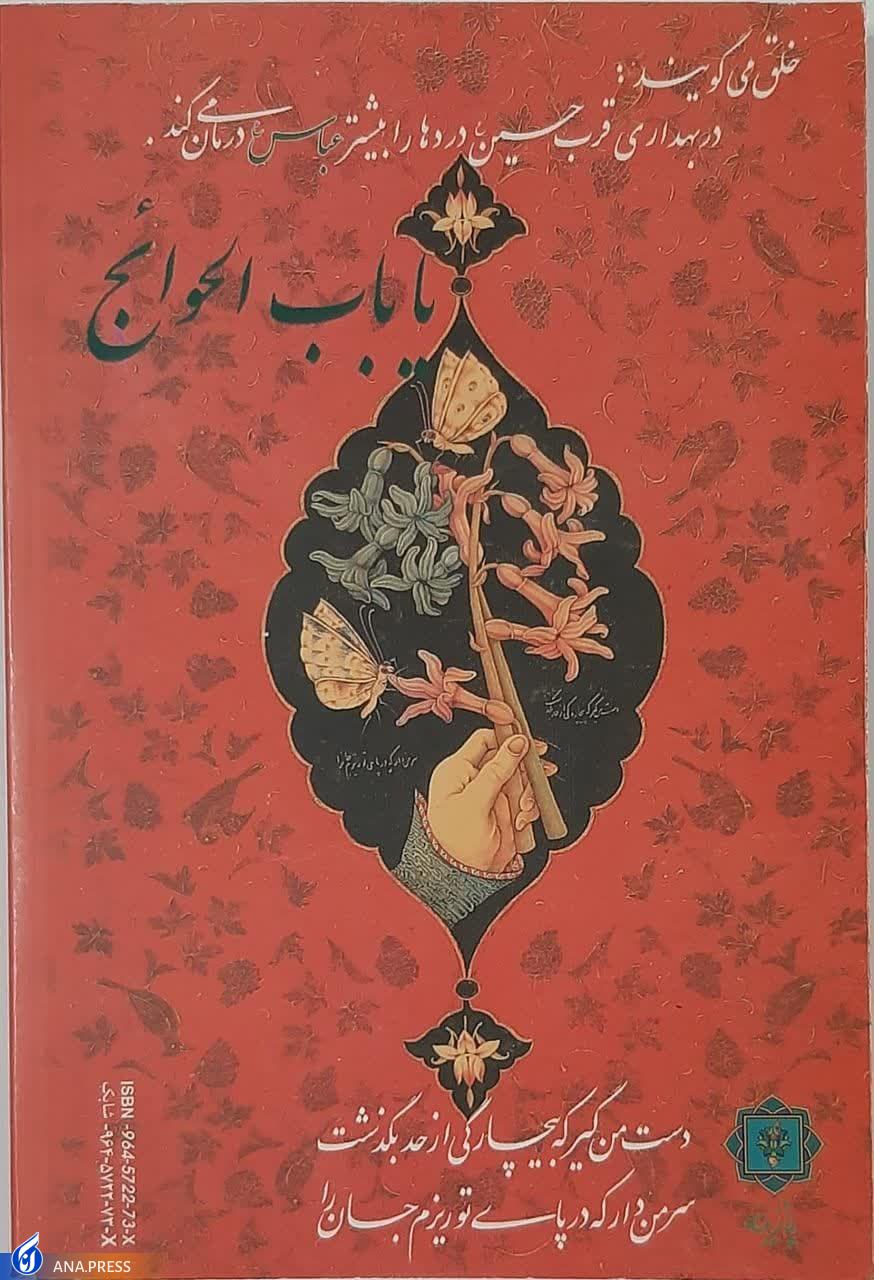 جزئیاتی از زندگانی سقای کربلا به قلم عضو هیئت علمی دانشگاه آزاد