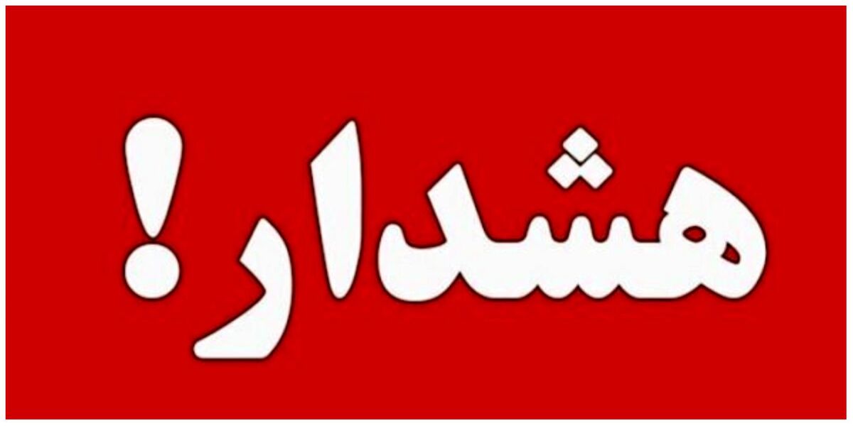 مدیریت بحران استان تهران به حالت آمادهباش کامل درآمد