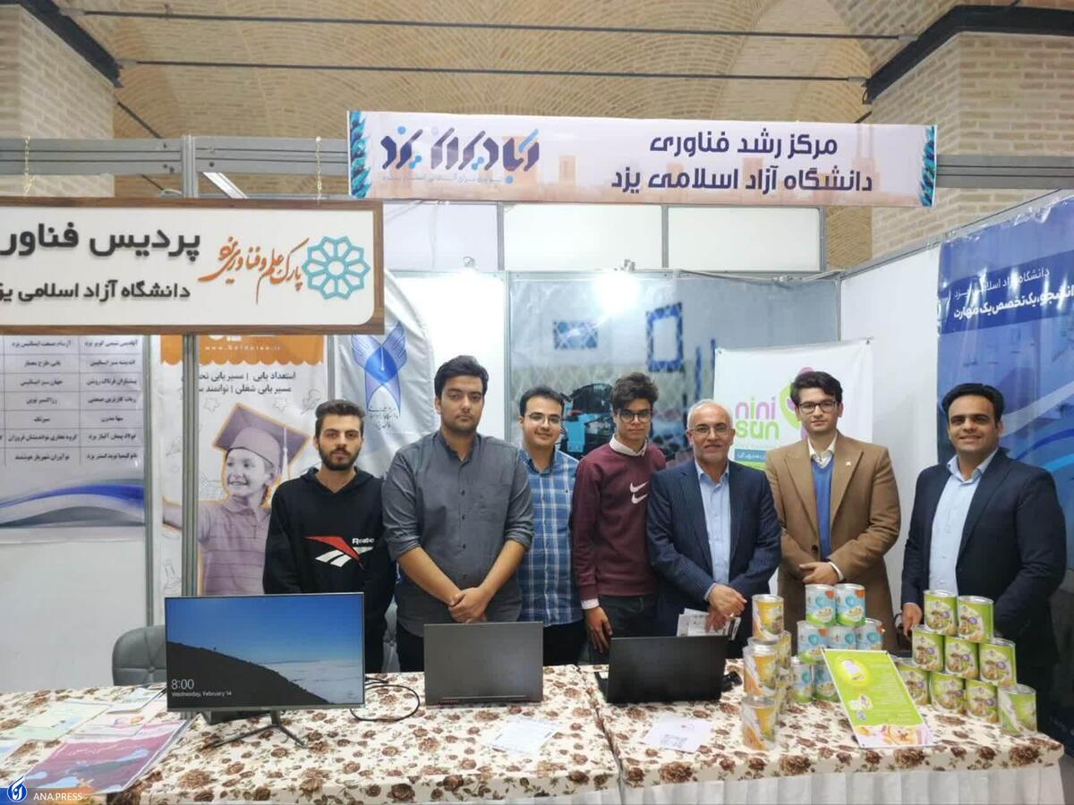 حضور ۵ شرکت دانشبنیان و فناور دانشگاه آزاد یزد در نمایشگاه آباد ایران
