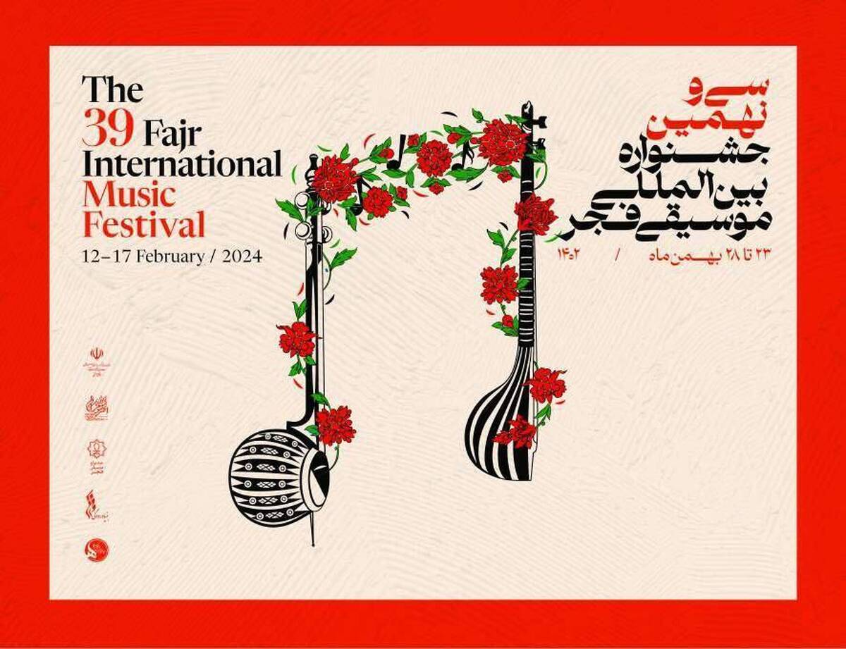 شب پنجم جشنواره موسیقی فجر از اجرای ارکستر سمفونیک تا اجرای ویژه کودک و نوجوان و شب بزرگان موسیقی