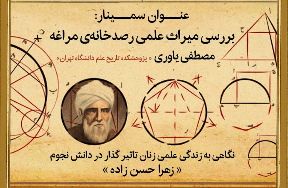 میراث علمی رصدخانه مراغه