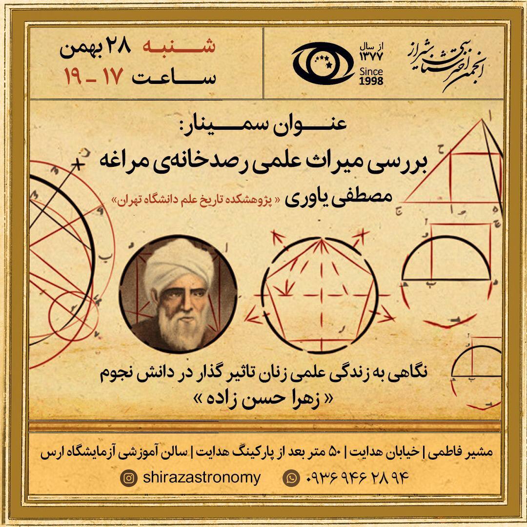 میراث علمی رصدخانه مراغه