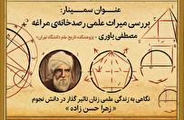 میراث علمی رصدخانه مراغه