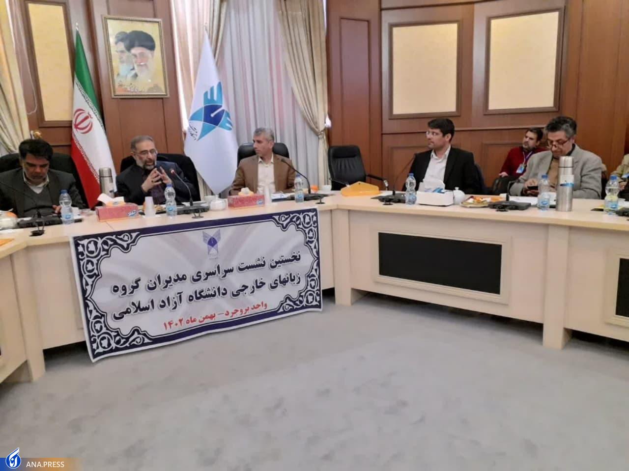 بروجرد میزبان نخستین نشست سراسری مدیران گروه زبانهای خارجی دانشگاه آزاد بروجرد میزبان نخستین نشست سراسری مدیران گروه زبانهای خارجی دانشگاه آزاد