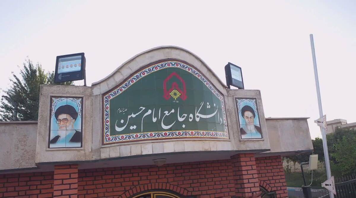 فراخوان پذیرش دانشجویان استعداد درخشان در دانشگاه جامع امام حسین(ع)