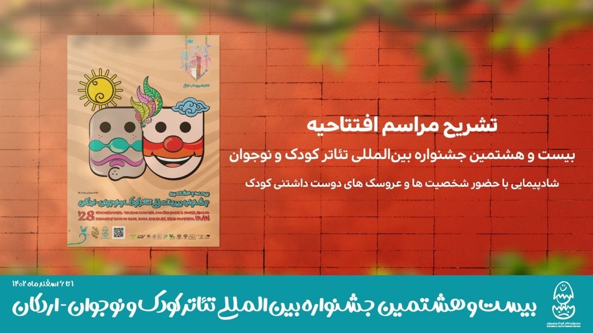 شادپیمایی عروسکها در افتتاحیه جشنواره تئاتر عروسکی