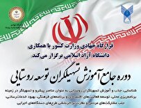 برگزاری دوره جامع آموزش تسهیلگران توسعه روستایی برای روستائیان