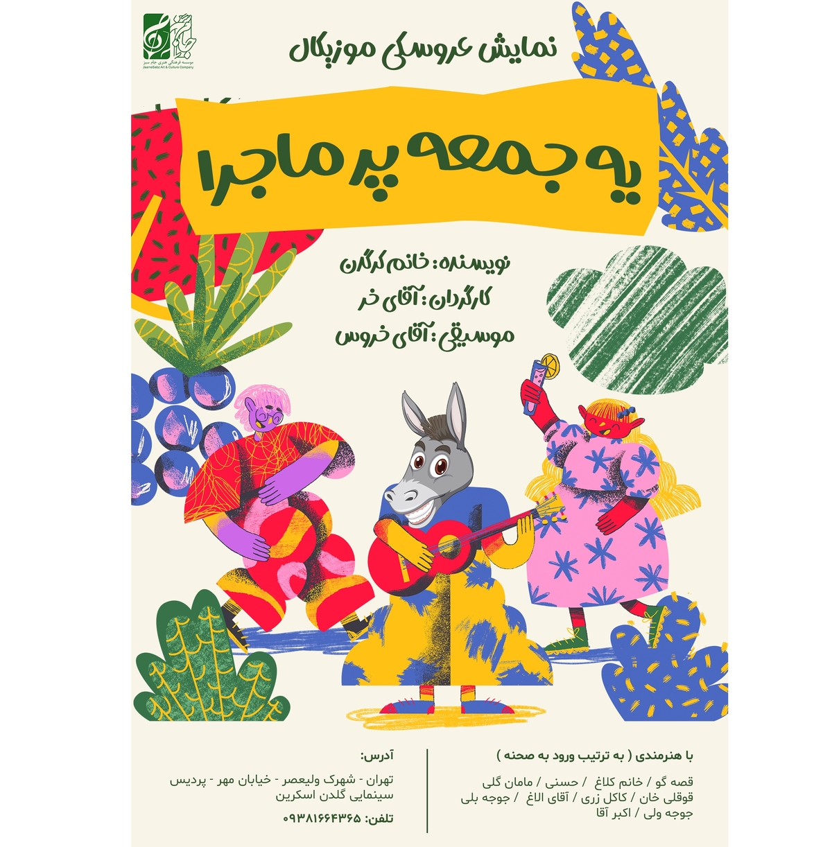 امیر حسین بیریا با «یه جمعه پر ماجرا» به تئاتر بازگشت