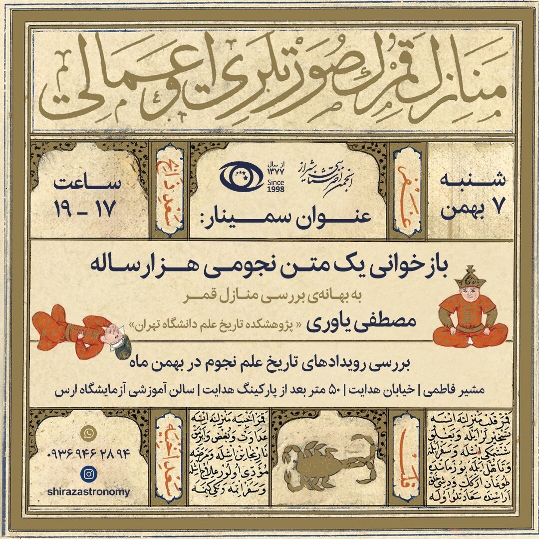 بازخوانی یک متن نجومی هزارساله بازخوانی یک متن نجومی هزارساله