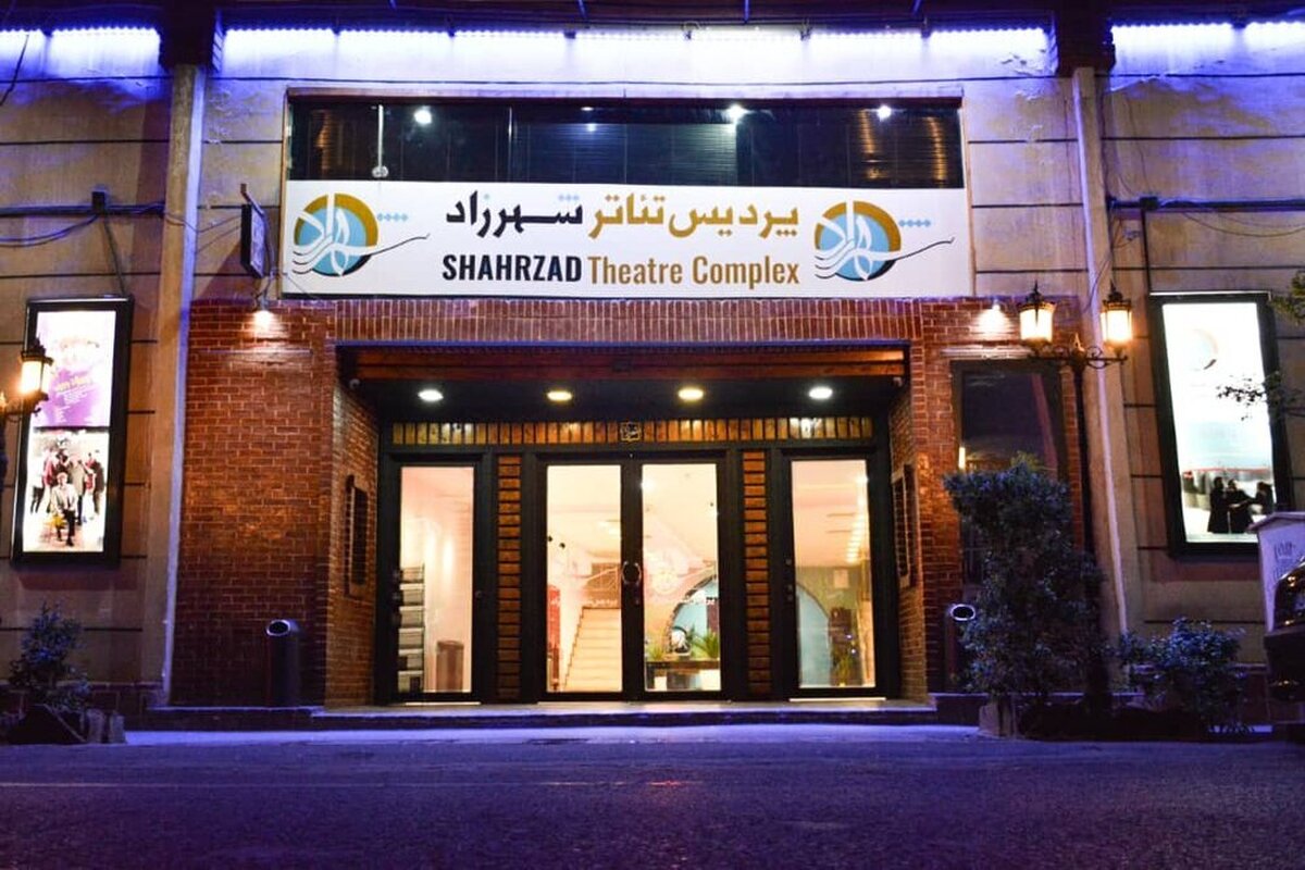 «پردیس تئاتر شهرزاد» جزء ساختمانهای ناایمن قوه قضائیه به پرونده ساختمانهای ناایمن ورود کند