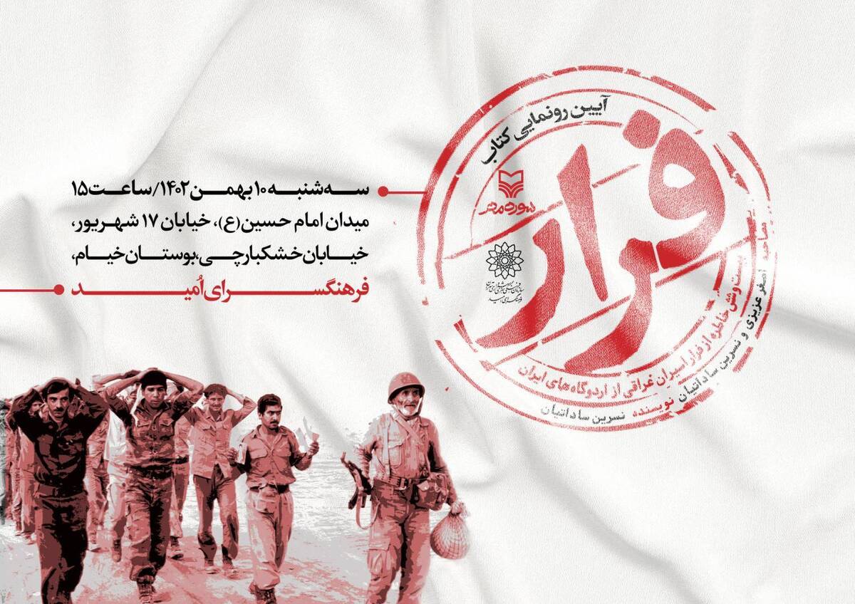 «فرار» رونمایی میشود