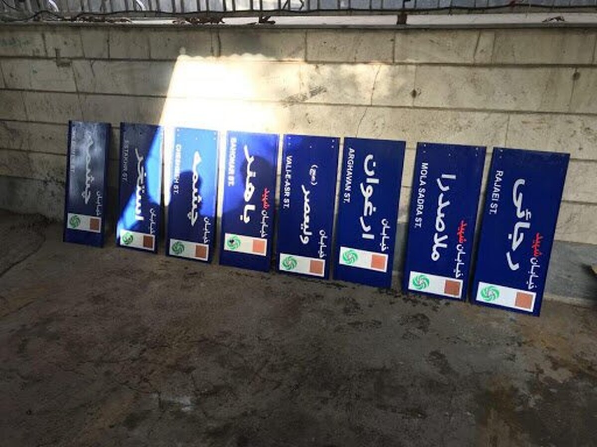 نام ۱۲ معبر در پایتخت تغییر کرد