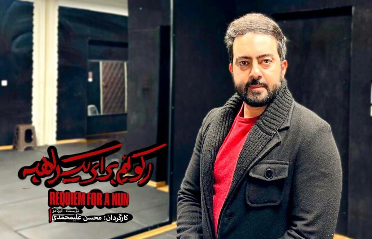 «رکوئیم برای یک راهبه» به صحنه میآید