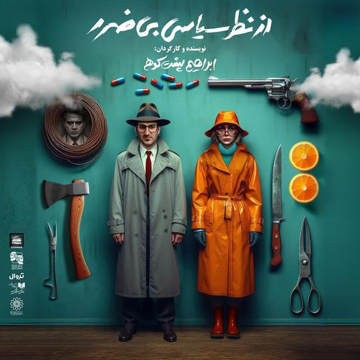 ابراهیم پشتکوهی «از نظر سیاسی بیضرر» را روی صحنه میآورد