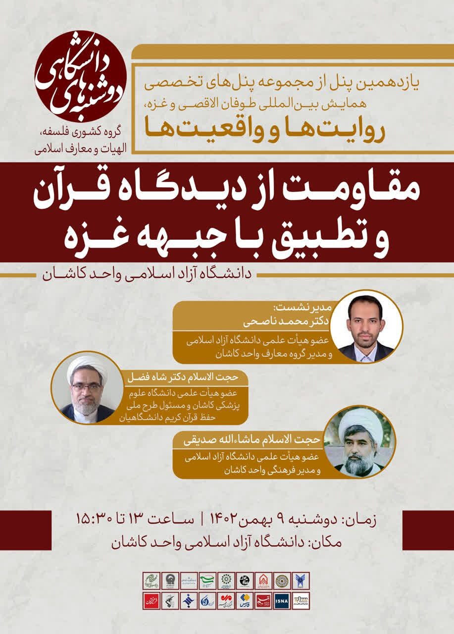 از جریان‌شناسی شکل‌گیری گروه‌های مقاومت تا تاب‌آوری شناختی