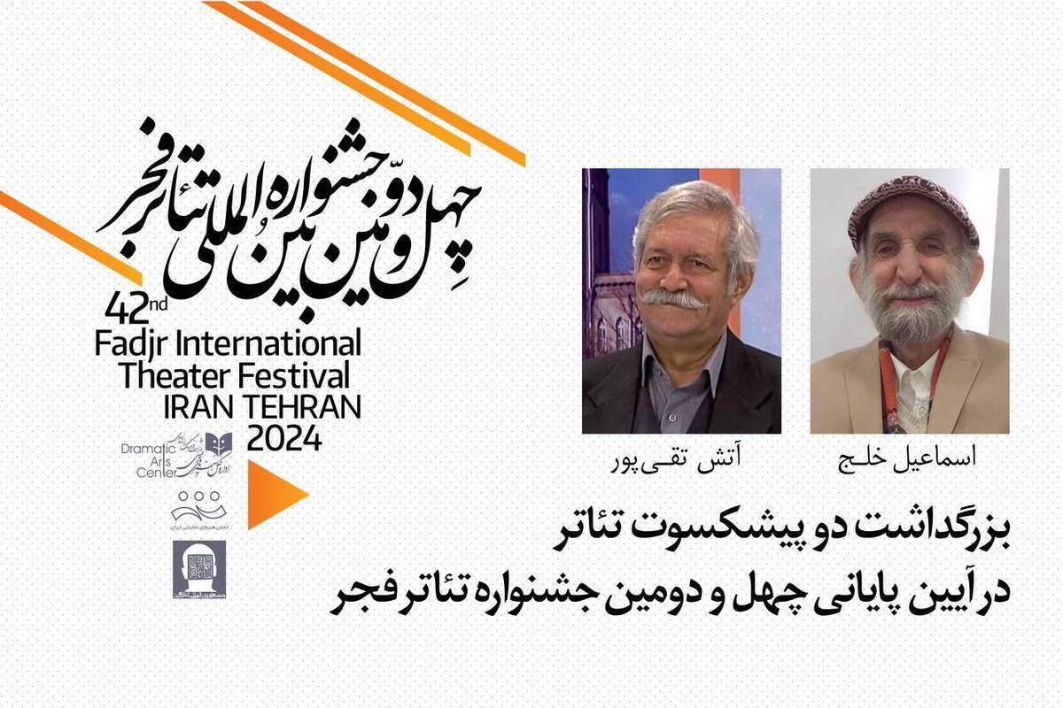بزرگداشت دو پیشکسوت تئاتر در اختتامیه تئاتر فجر برگزار میشود