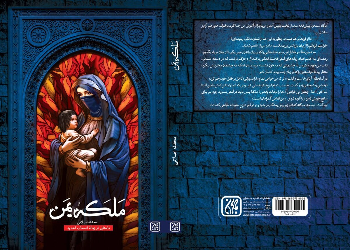 «ملکه یمن» منتشر شد