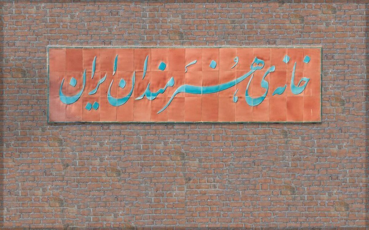 گلریزان هنر ایران در خانه هنرمندان ایران برگزار میشود