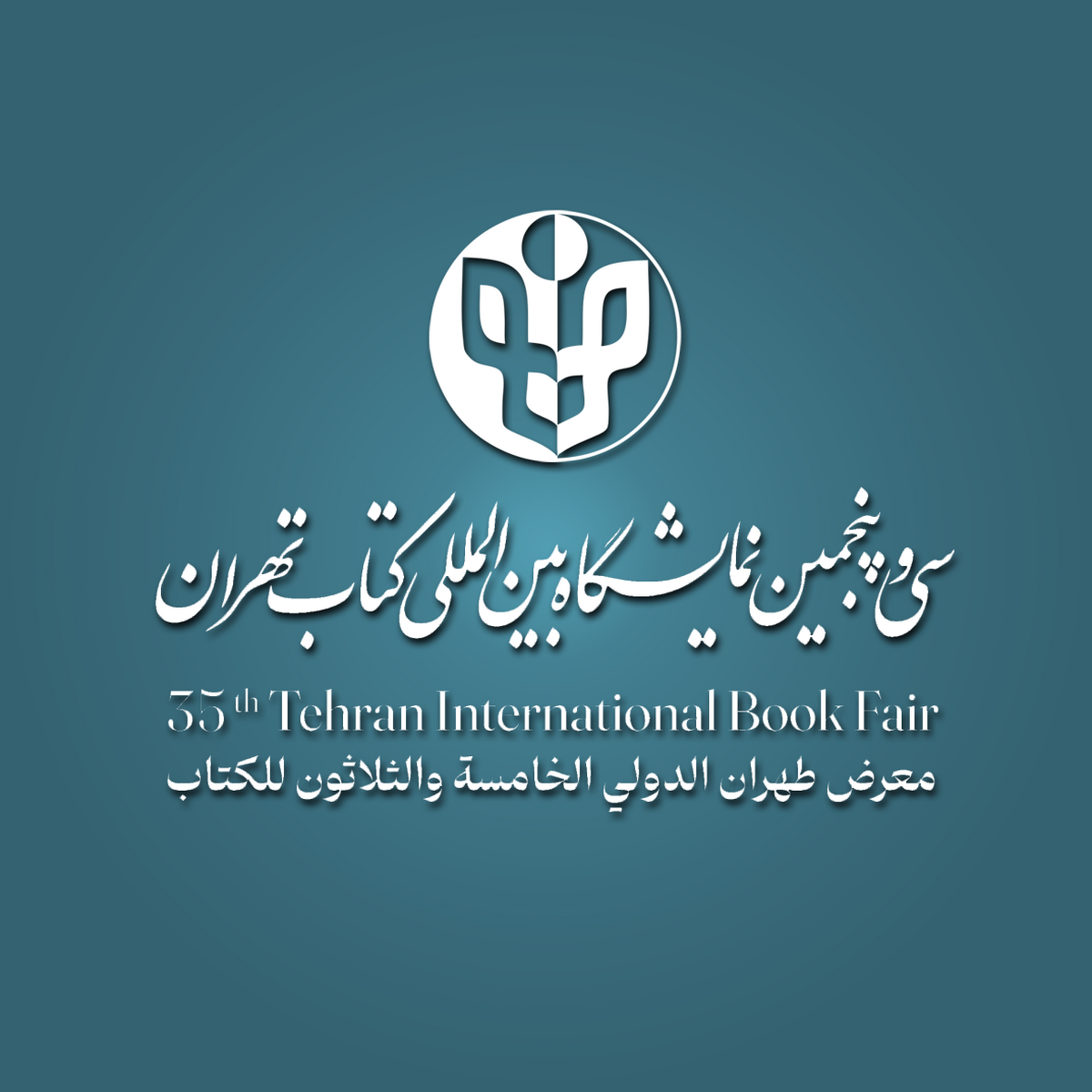 آغاز ثبت نام ناشران خارجی برای حضور در سیوپنجمین نمایشگاه بینالمللی کتاب تهران