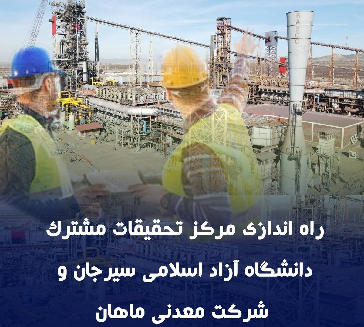 مجوز راهاندازی مرکز تحقیقات صنعت، معدن و فولاد صادر شد