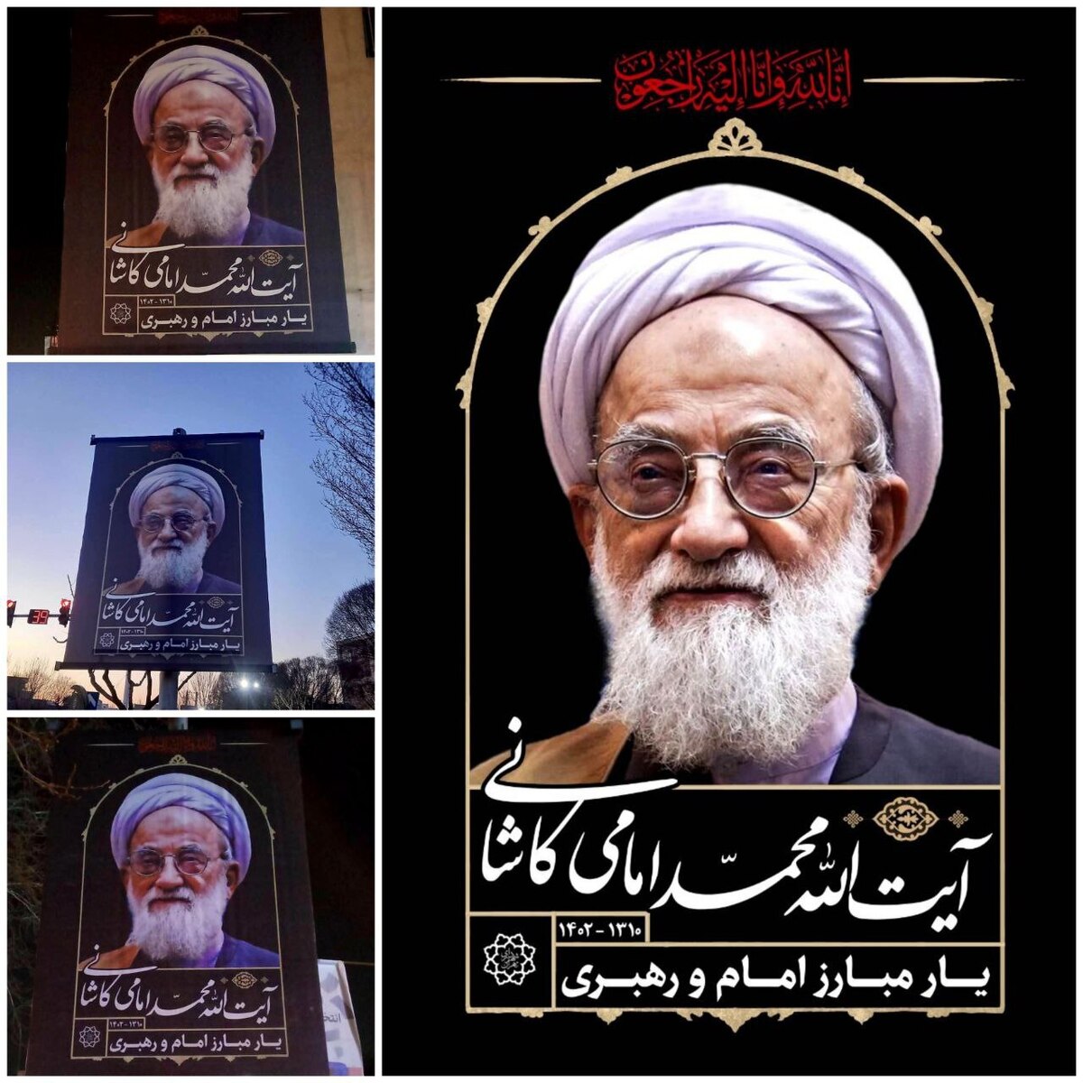 پایتخت در سوگ یار مبارز امام و رهبری