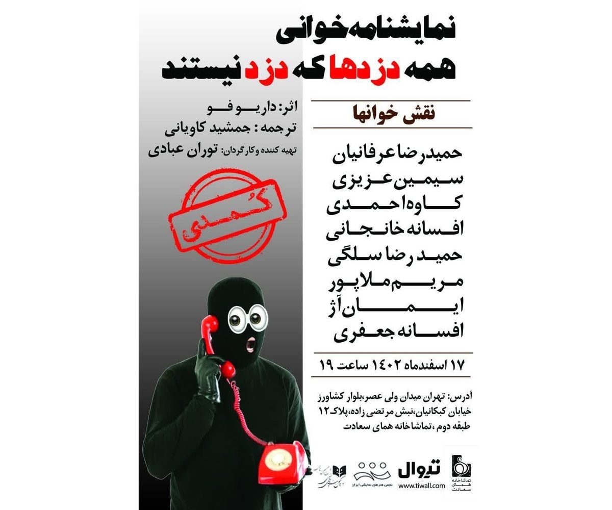 همای سعادت میزبان «همه دزد‌ها که دزد نیستند» می‌شود