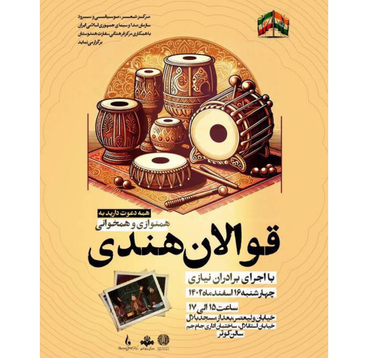 قوالان هندی همنوازی و همخوانی خواهند داشت