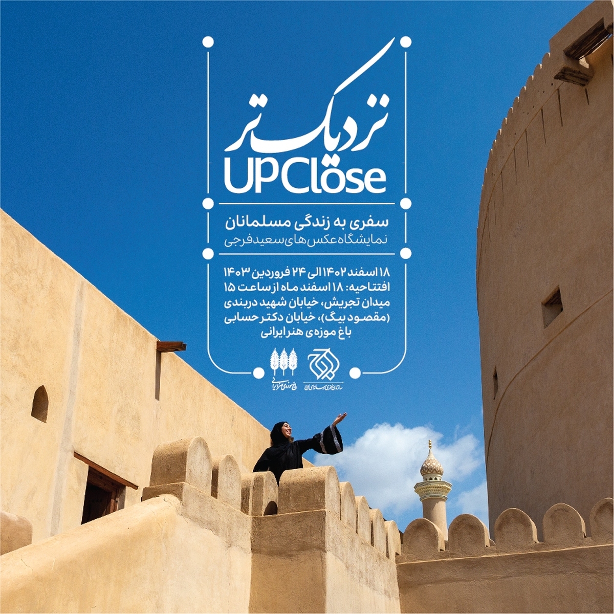 کتاب عکس «نزدیکتر» رونمایی میشود قابهایی دیدهنشده از مسلمانان جهان