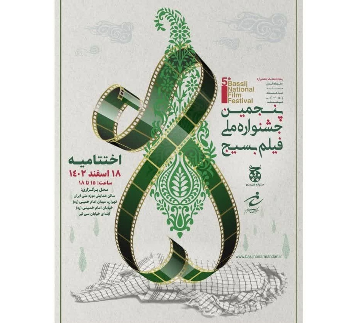 آیین اختتامیه جشنواره ملی فیلم بسیج برگزار می‌شود