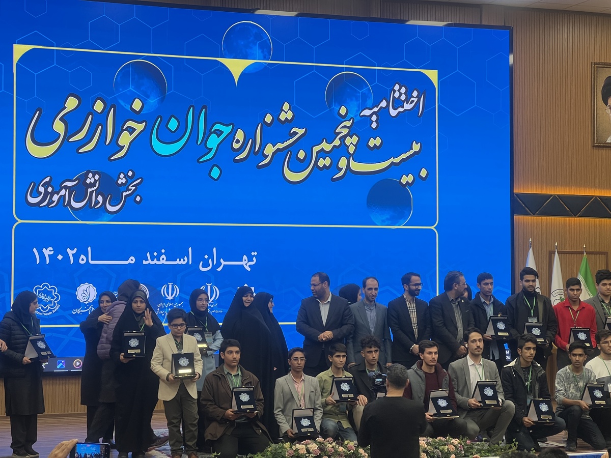 معرفی برگزیدگان بیست و پنجمین جشنواره جوان خوارزمی (بخش دانشآموزی)
