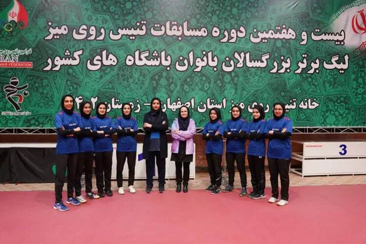 پیروزیهای ناب بانوان تنیس روی میز دانشگاه آزاد در لیگ برتر