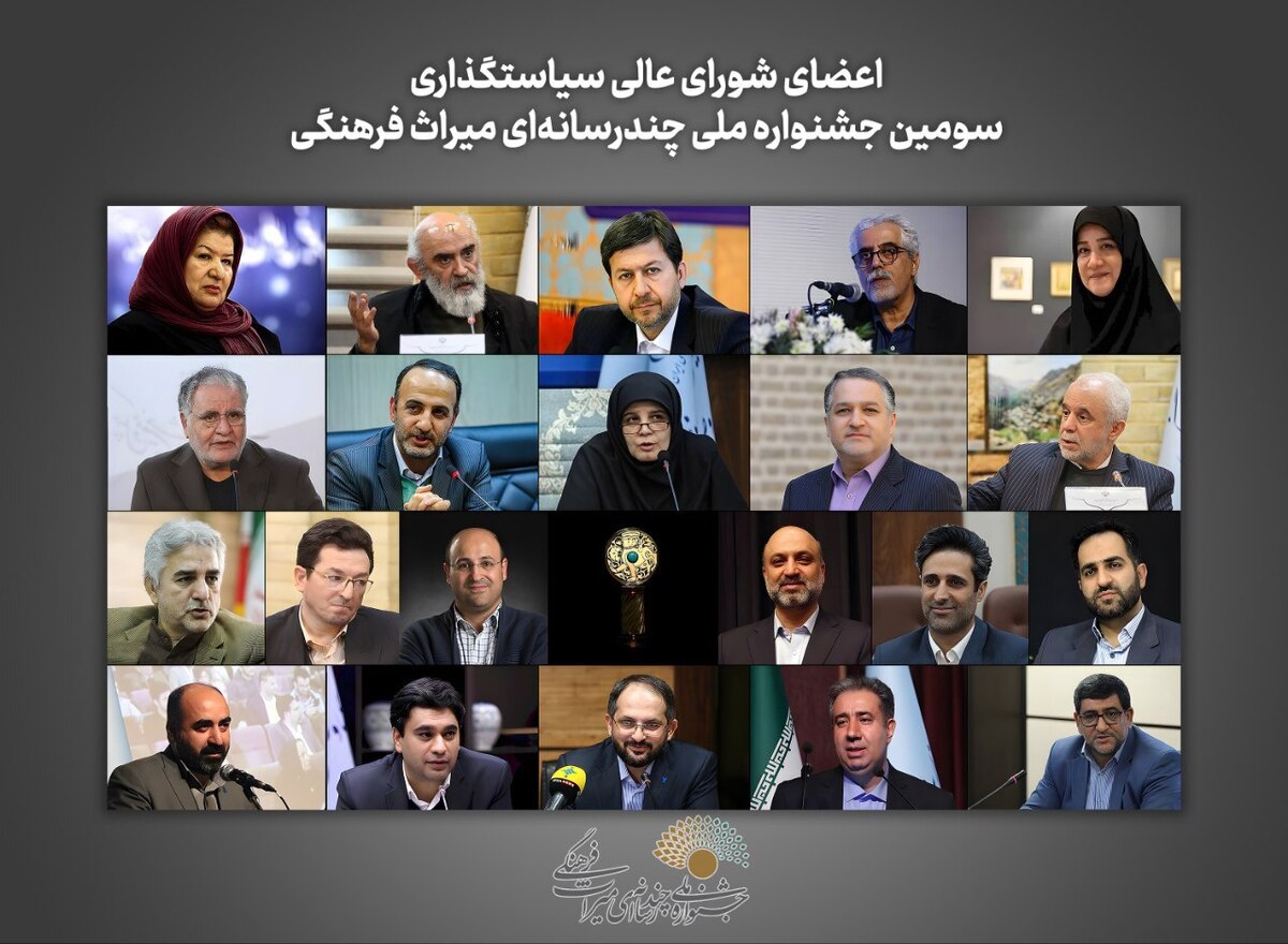 معرفی شورایعالی سیاستگذاری جشنواره ملی چندرسانهای میراثفرهنگی