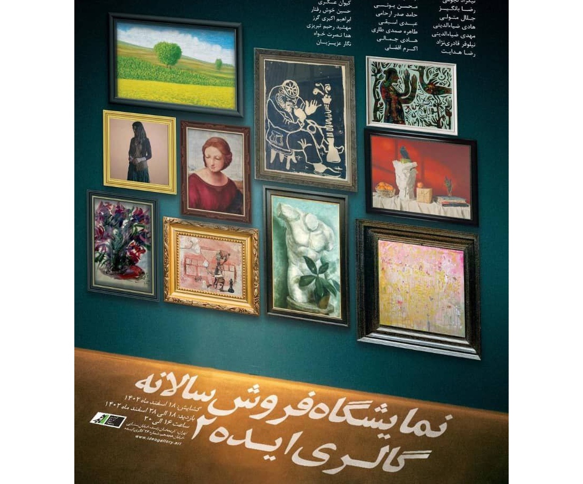 گالری ایده میزبان دهمین نمایشگاه فروش سالانه شد