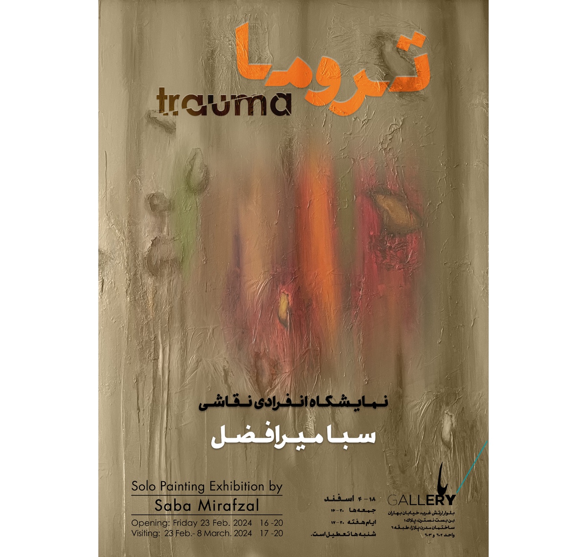 «تروما» در انتزاع رنگ و بوم