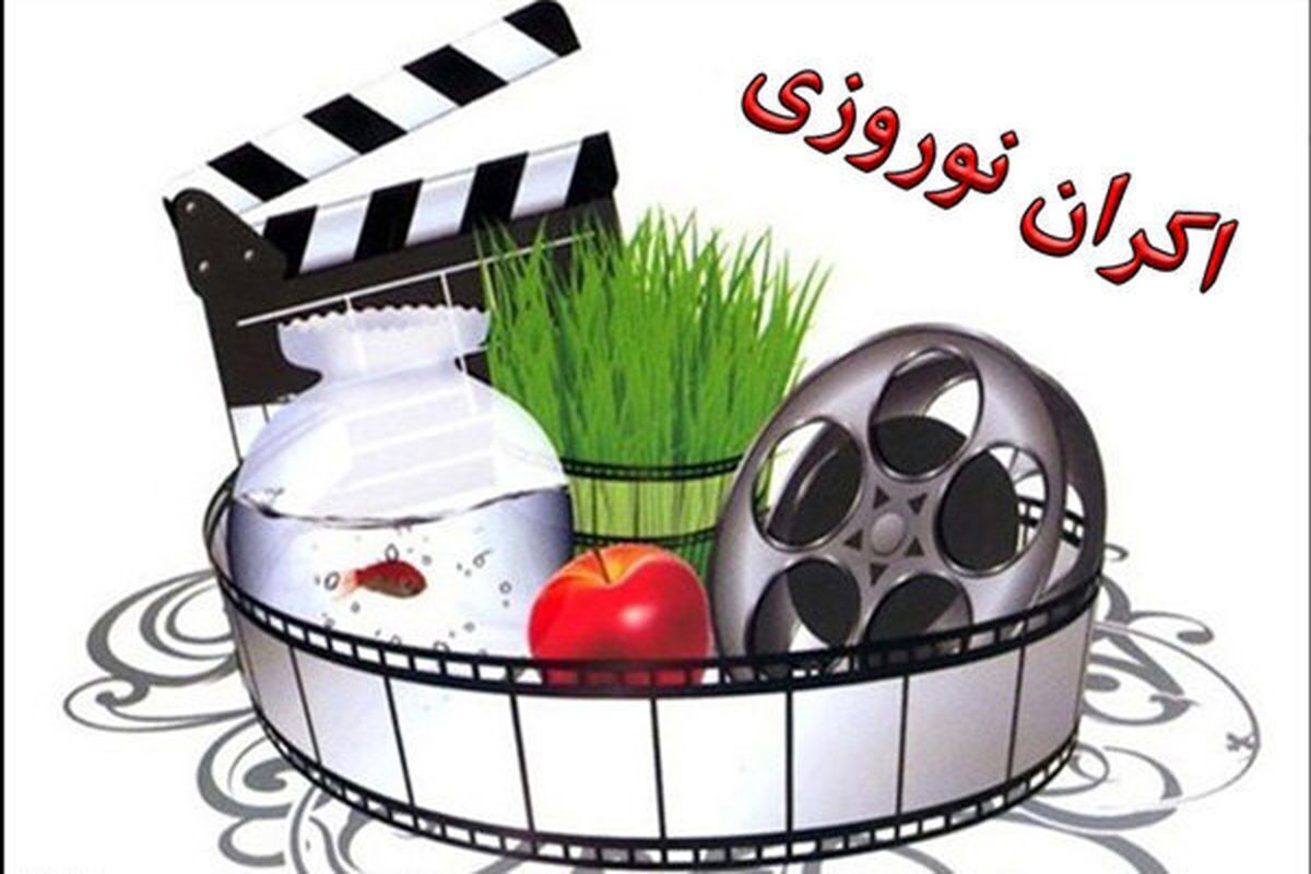 فیلمهای اکران نوروز ۱۴۰۳ معرفی شدند