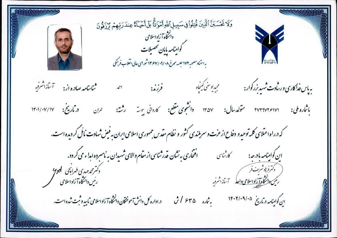 اهدای مدرک تحصیلی دانشجوی مدافع امنیت به خانواده شهید