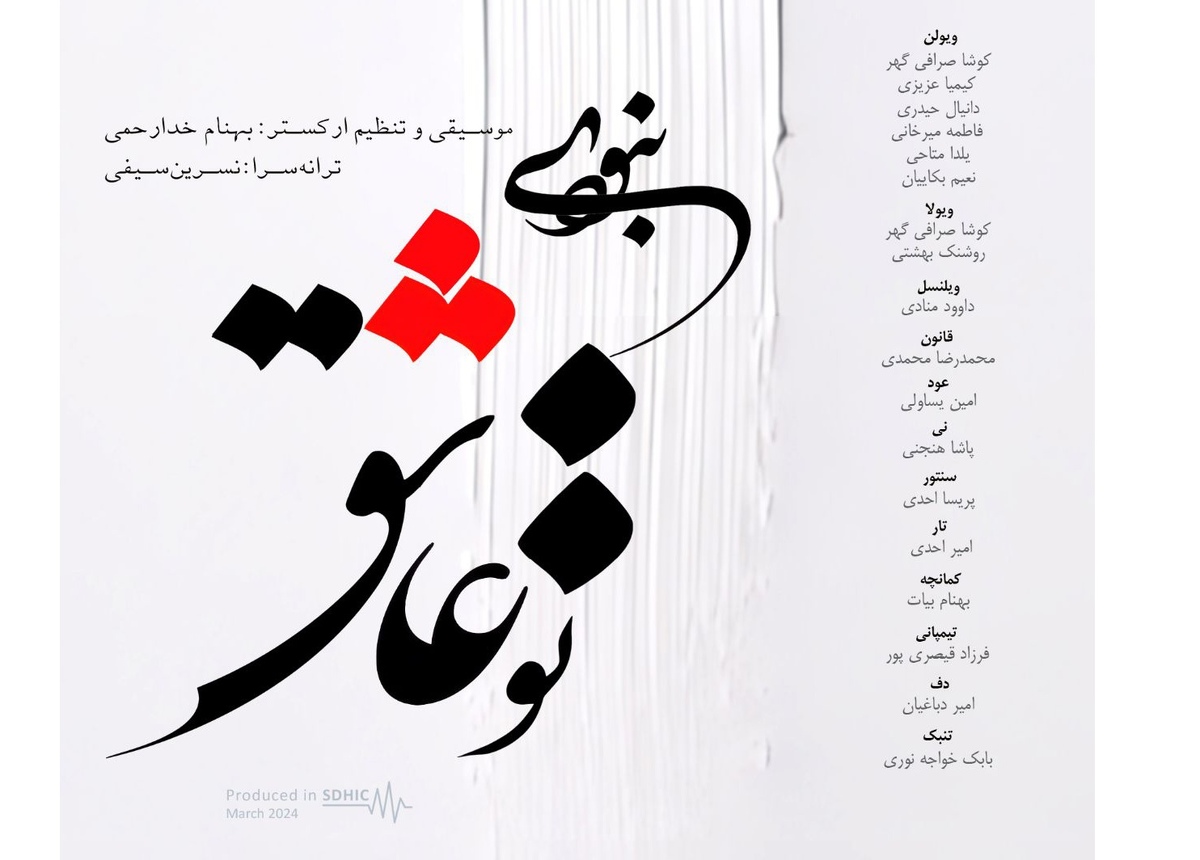 «تو عاشق نبودی» با صدای خالق اثر تقدیمی به ناشنوایان