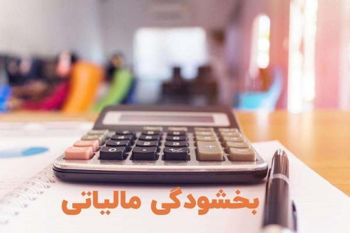 مهلت بخشودگی جرائم مالیاتی صرفاً تا پایان امسال است