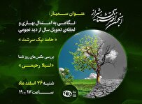 نشست انجمن اخترشناسی شیراز