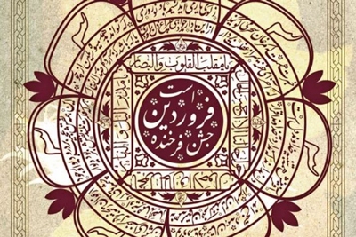 ۱ فروردین در دنیای علم چه خبر؟