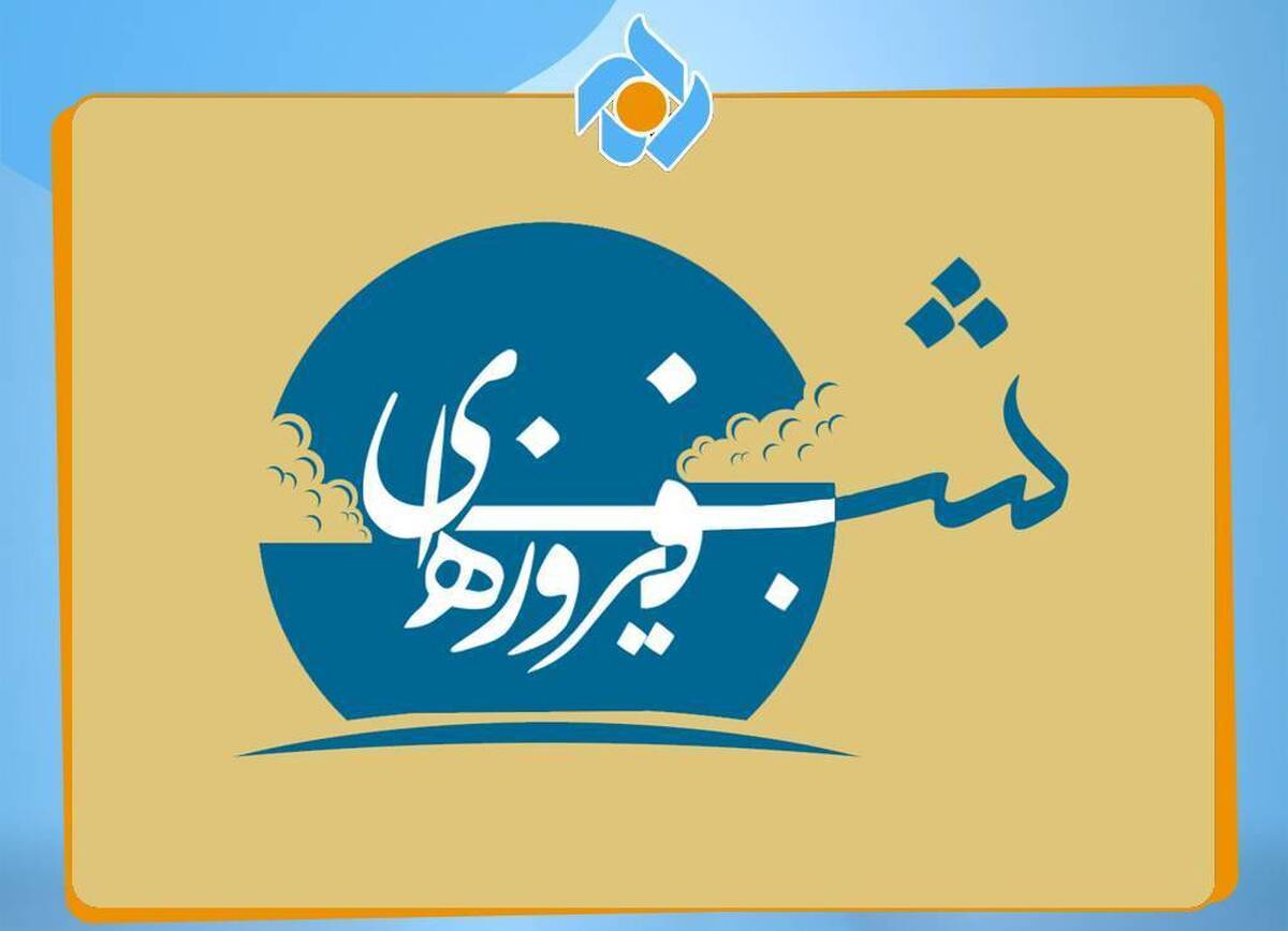 دورهمی خانوادگی در شب فیروزهای شبکه تهران