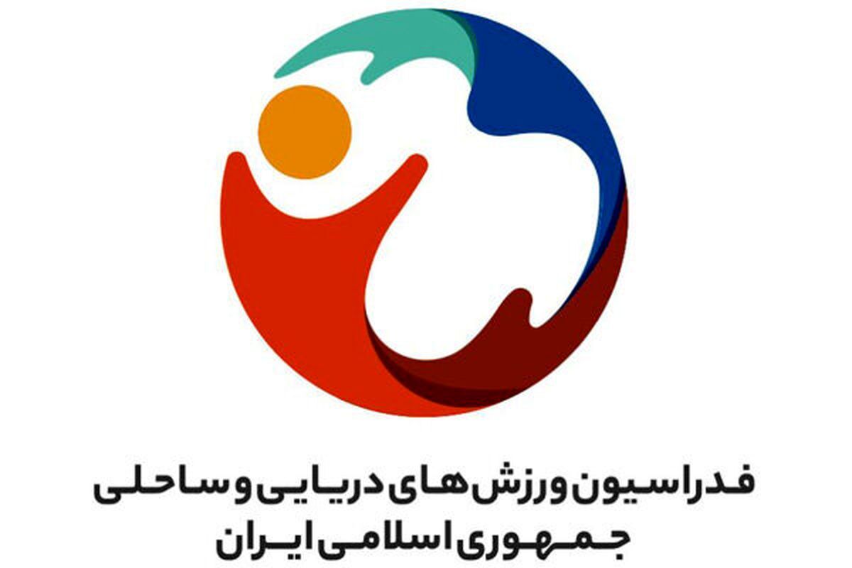 کرکره فدراسیون ورزشهای دریایی ساحلی پایین کشیده شد