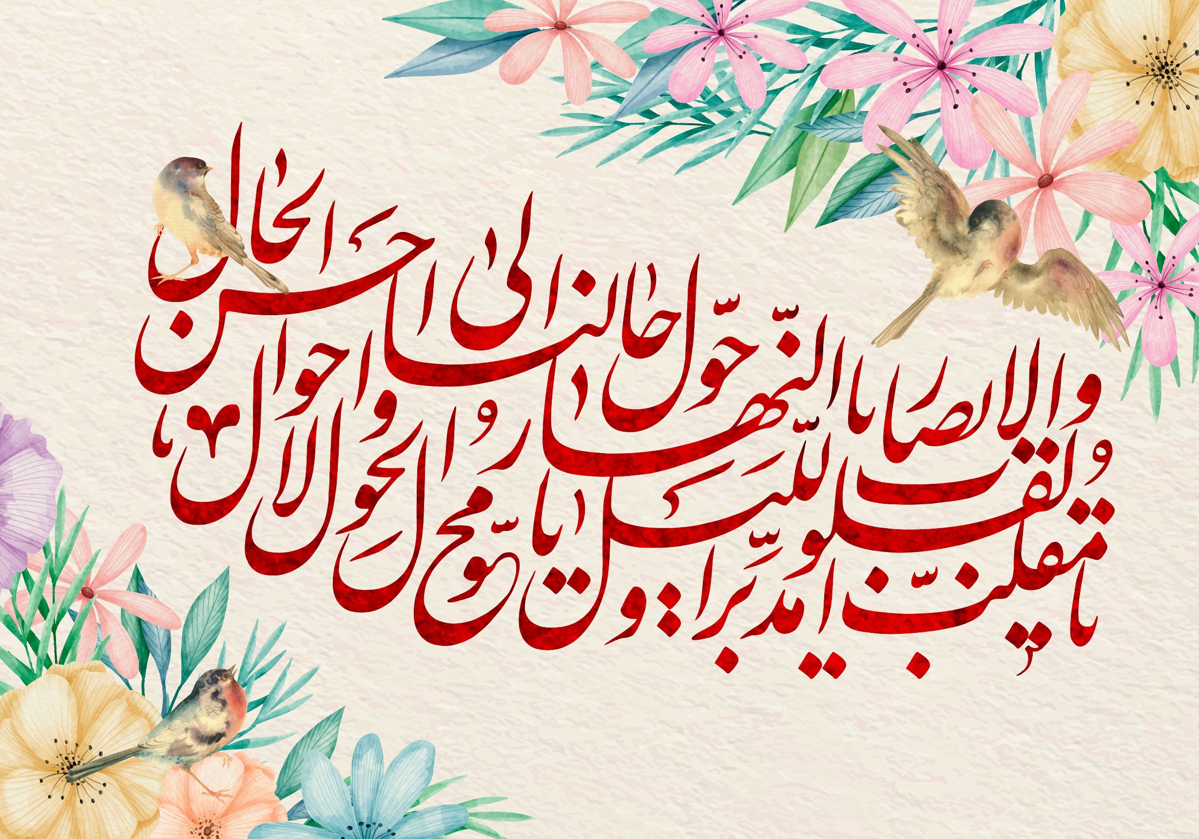 اعمال مستحبی عید نوروز چگونه است؟ اعمال مستحبی عید نوروز چگونه است؟