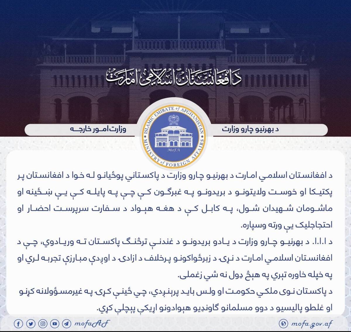 افغانستان کاردار پاکستان را احضار کرد