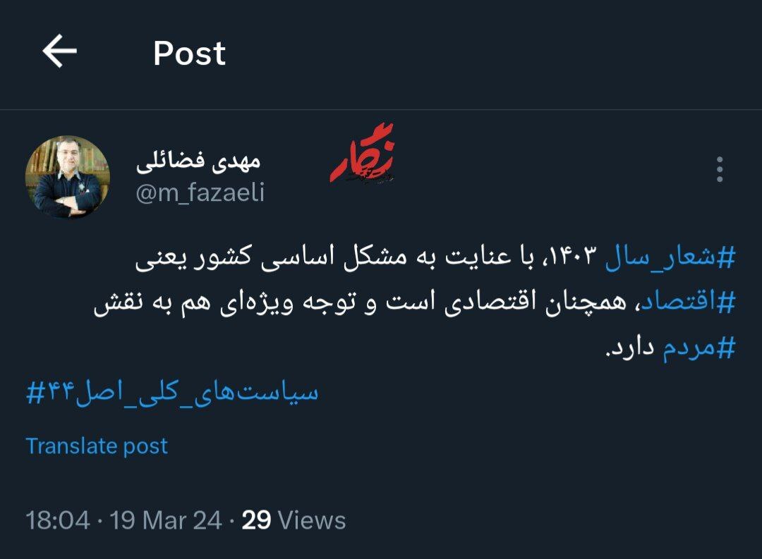 نامگذاری سال ۱۴۰۳ همچنان اقتصادی است