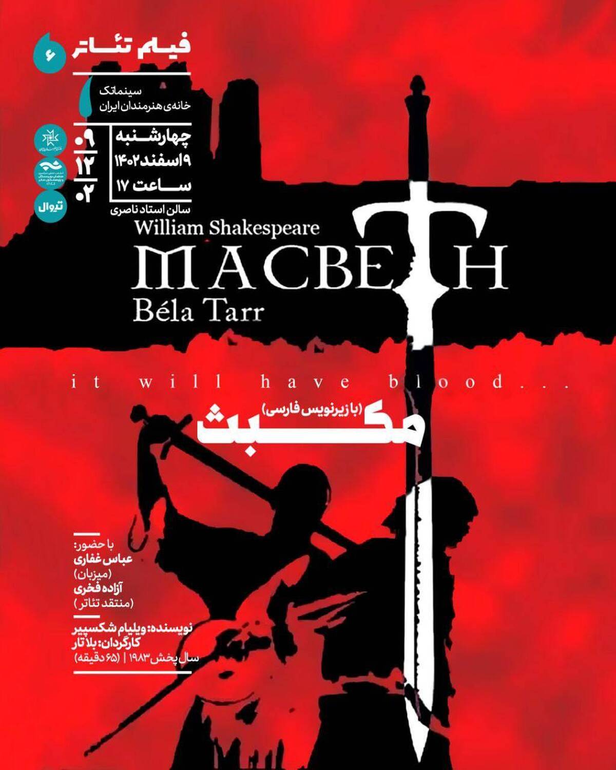 نمایش فیلم‌تئاتر «مکبث» در سینماتک خانه هنرمندان ایران
