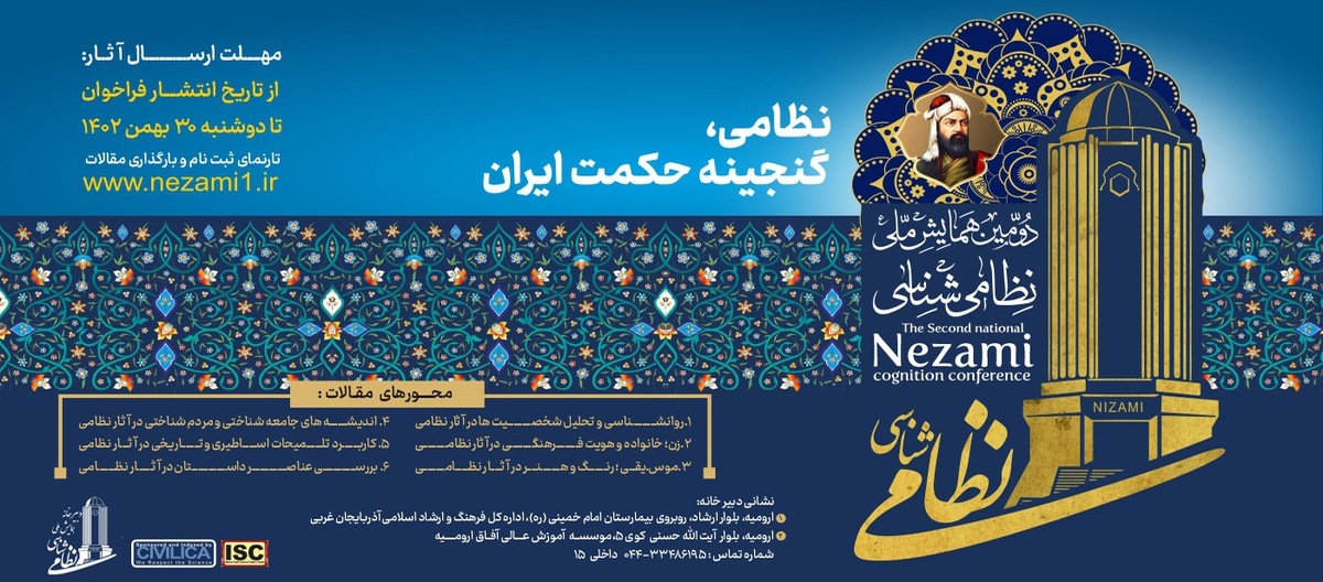 دومین همایش ملی نظامی شناسی