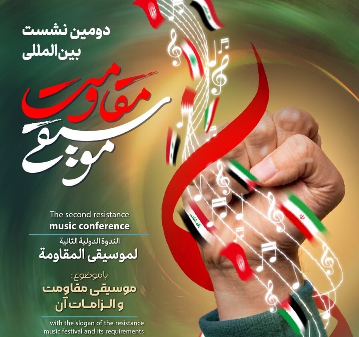 موسیقی، مقاومت را جهانی میکند / پیشنهاد تشکیل ارکستری مشترک بین کشورهای حوزه مقاومت