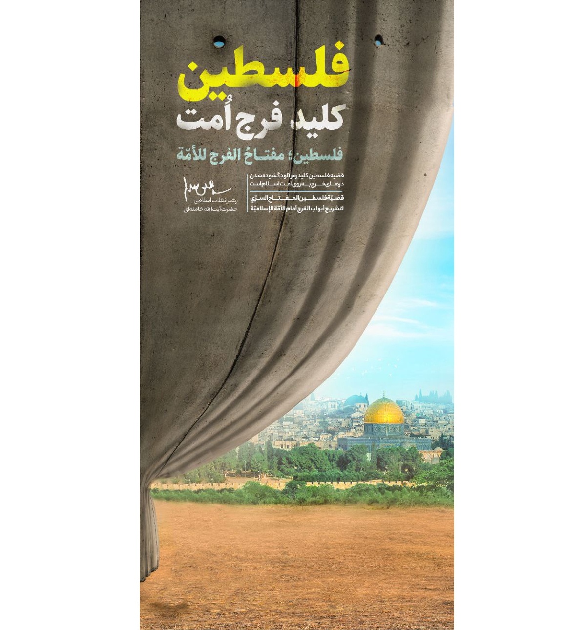 جدیدترین دیوارنگاره میدان فلسطین تهران رونمایی شد