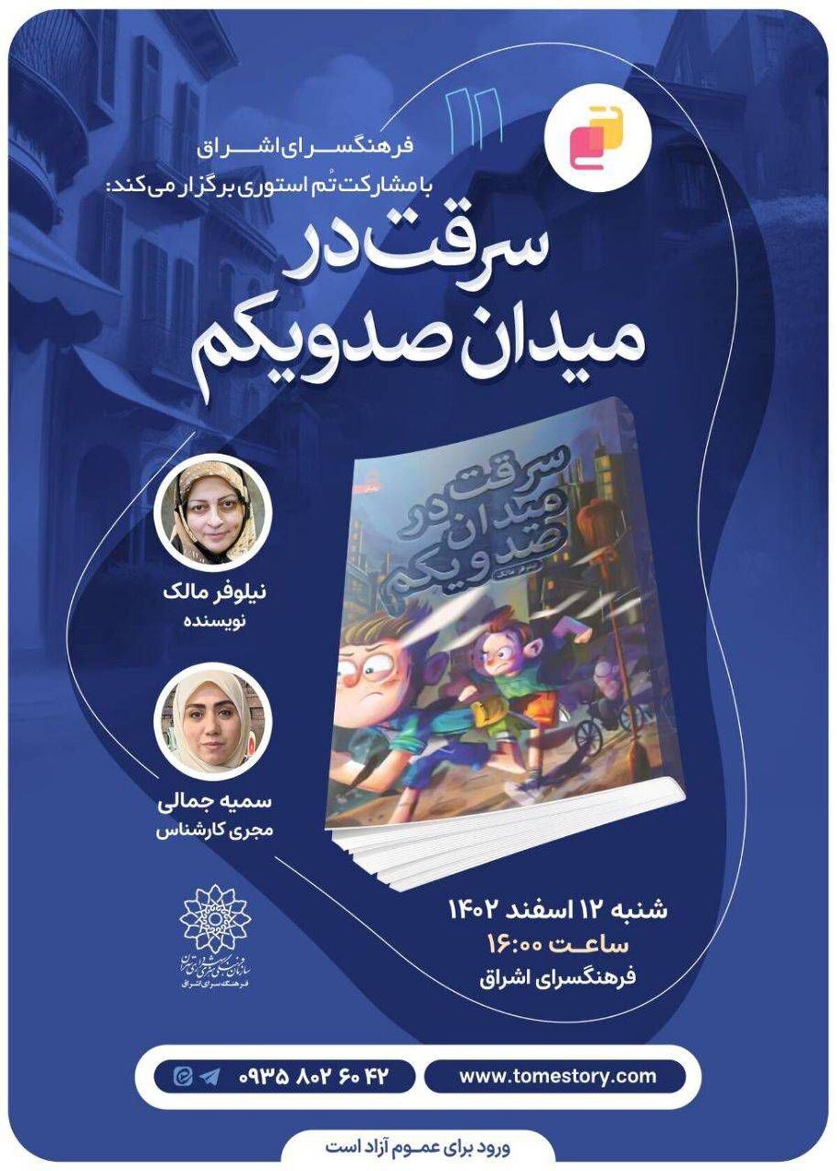 رمان پلیسی «سرقت در خیابان صدویکم» نقد و بررسی میشود